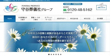 守谷葬儀社公式キャプチャ大