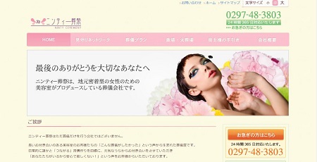 ニンティー葬祭公式キャプチャ大